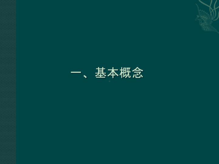 《风景名胜区条例》解读-课件.ppt_第3页