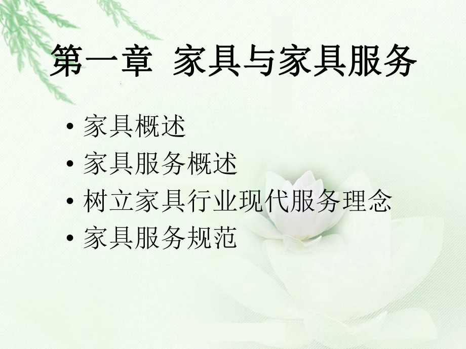 家具导购员-技能培训课件.ppt_第2页