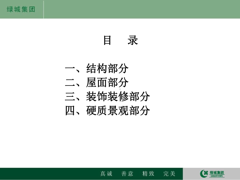 建筑工程部节点做法1课件.ppt_第3页