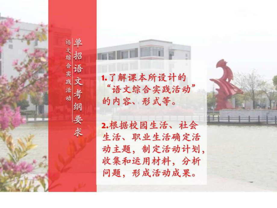 单招语文综合实践活动-青春诗会-精选课件.ppt_第3页