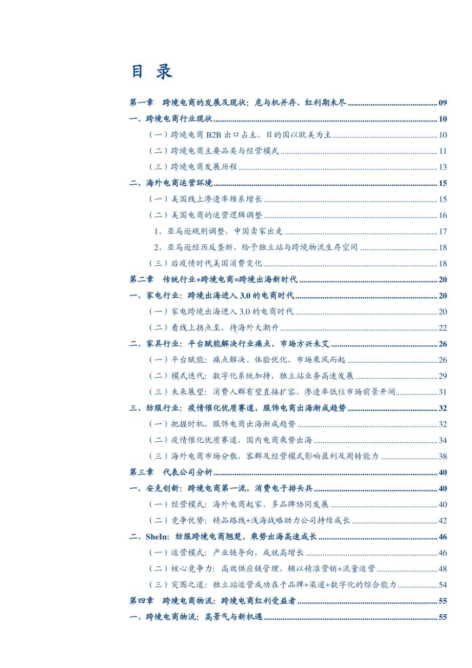 2022年跨境电商行业深度分析报告.pdf_第2页