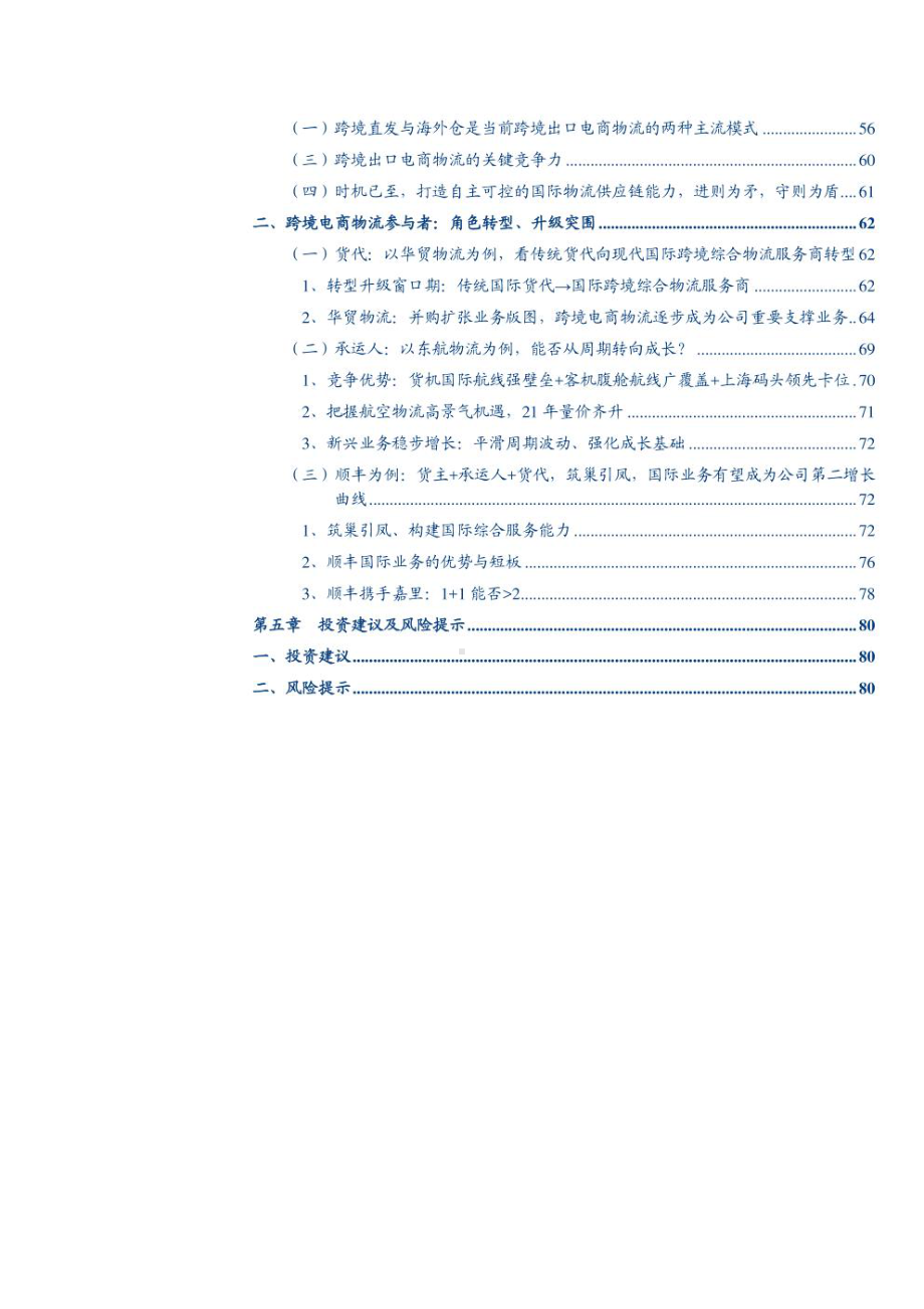 2022年跨境电商行业深度分析报告.pdf_第3页