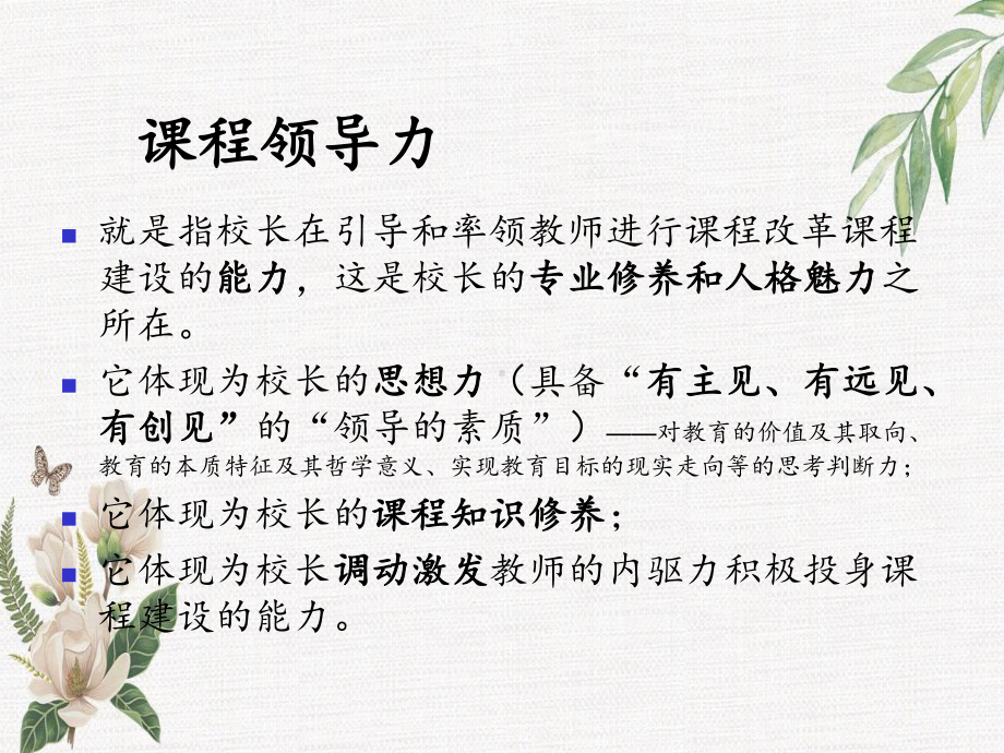 新课程背景下课程领导力课件.ppt_第3页