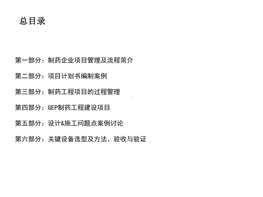 制药工程项目建设管理课件.ppt_第2页