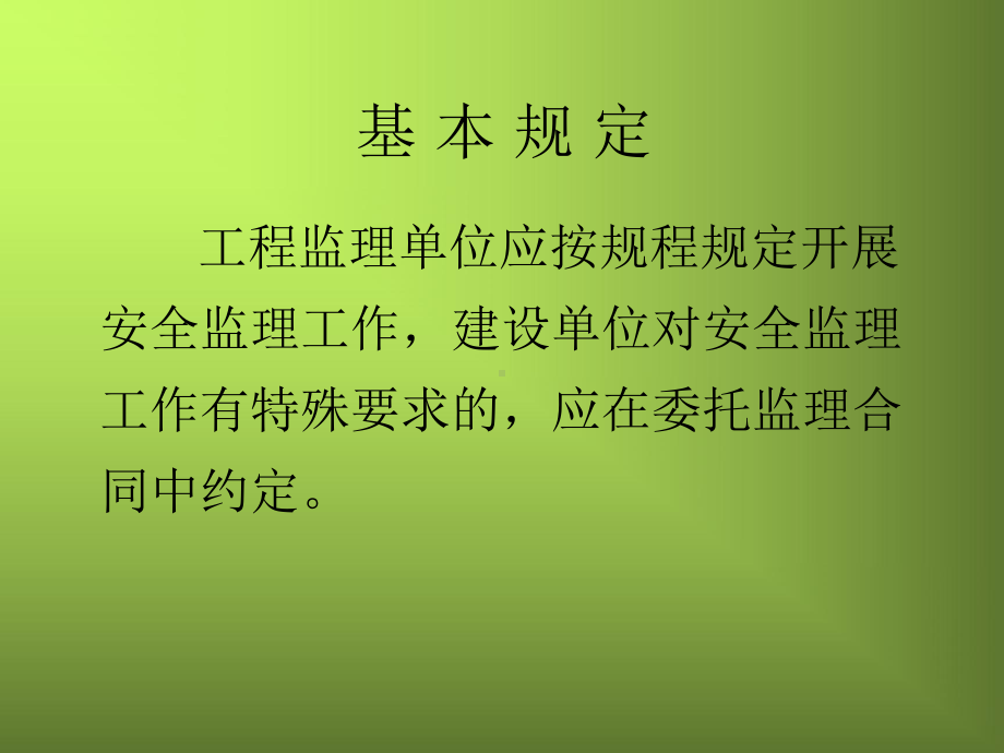 如何做好安全监理-课件.ppt_第2页