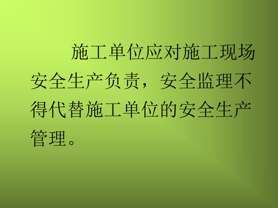 如何做好安全监理-课件.ppt_第3页