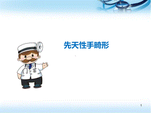 手畸形ppt医学课件.ppt