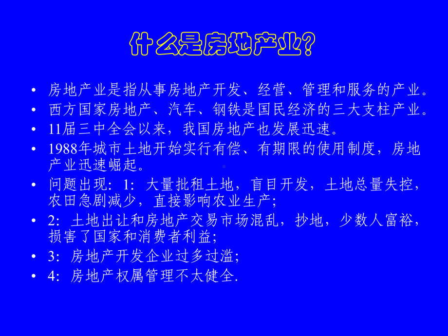 商品房买卖合同讲座课件.ppt_第2页