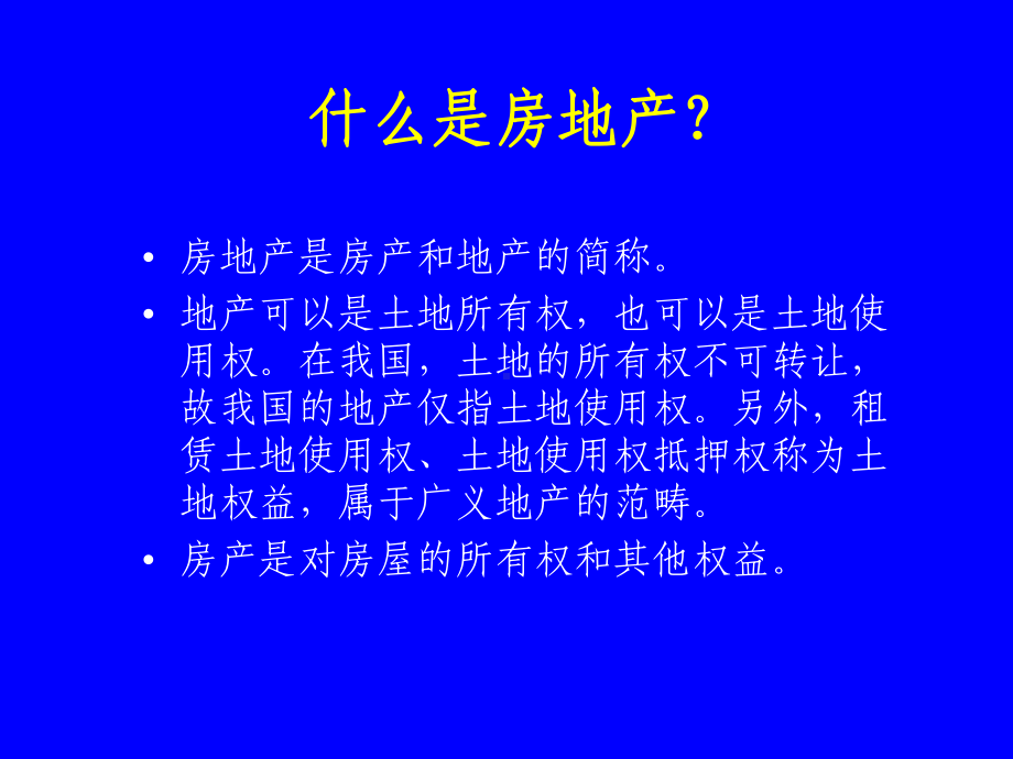 商品房买卖合同讲座课件.ppt_第3页