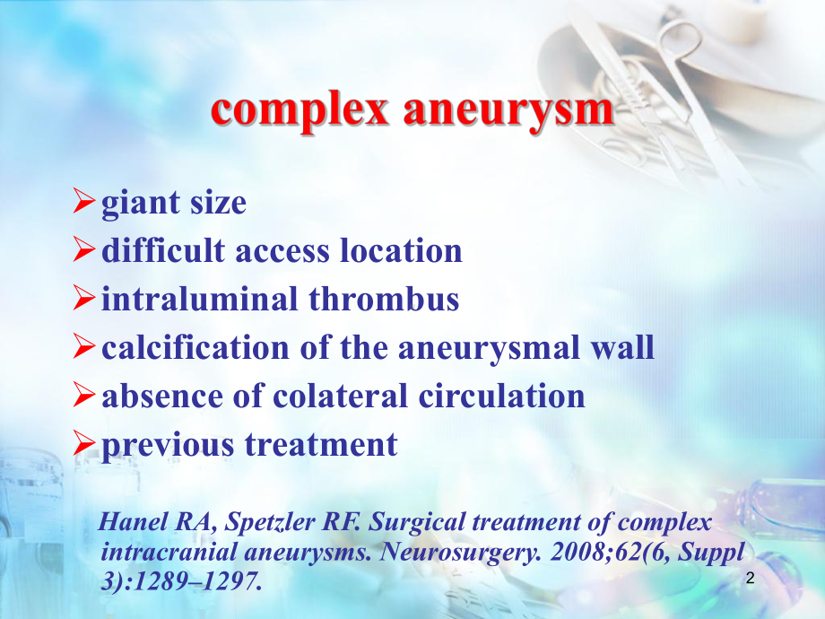 复杂动脉瘤的手术治疗幻灯片课件.ppt_第2页