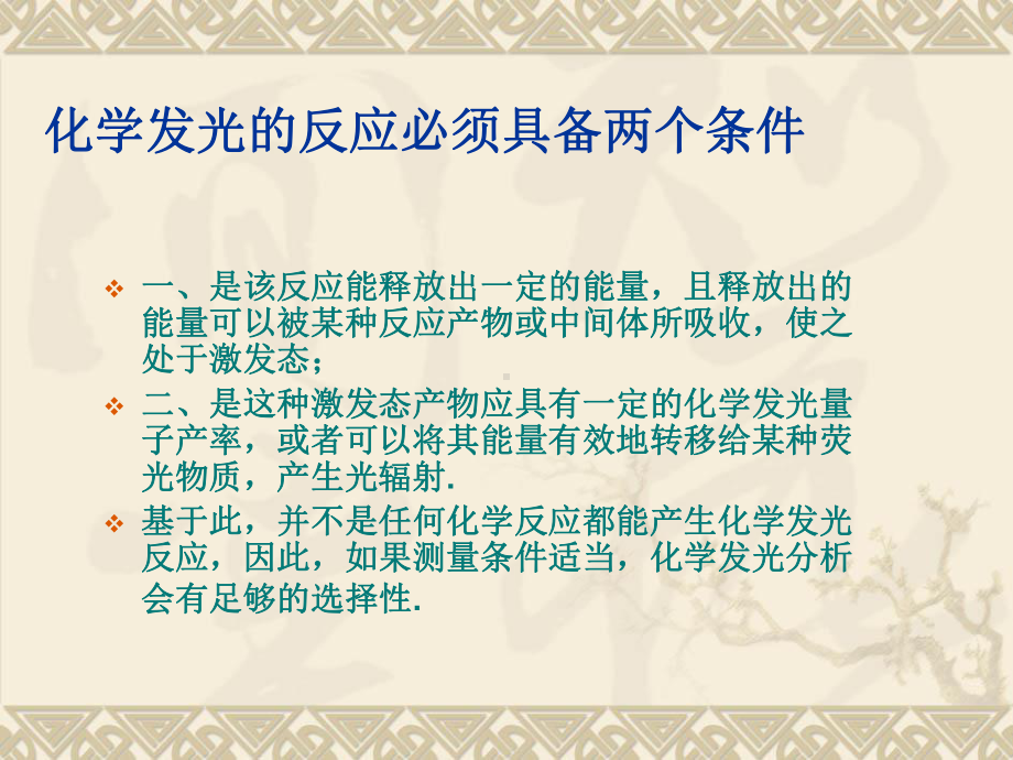 全自动化学发光免疫分析仪运行原理36页PPT课件.ppt_第3页