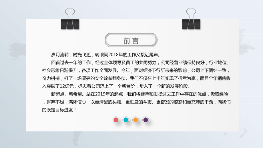 （全网精选）销售类年度总结与计划提纲.ppt_第2页