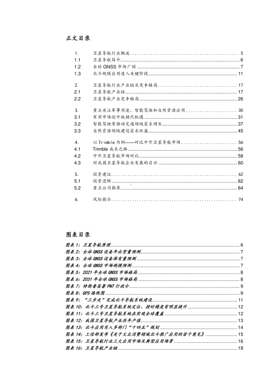 2022年卫星导航行业深度分析报告.pdf_第2页