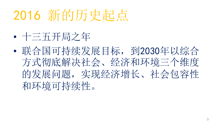 “十三五”智慧医疗走向分析课件.pptx_第3页