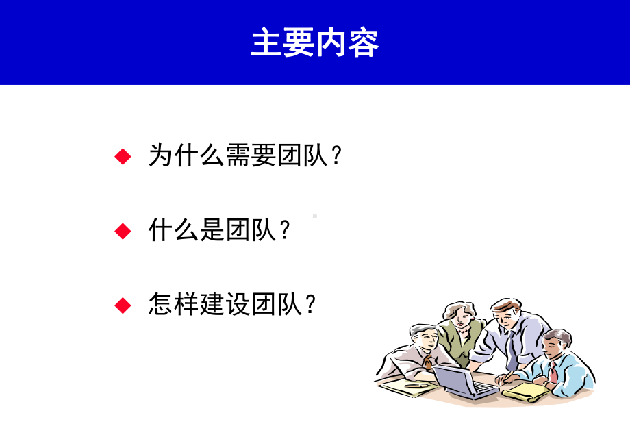 幼儿园教师团队建设培训教材PPT课件.ppt_第2页