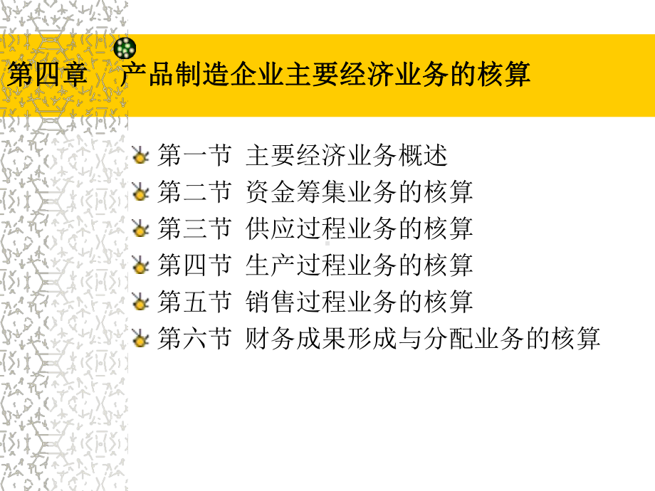 最新-a5产品制造企业主要经济业务的核算-(2)-PPT课件.ppt_第1页