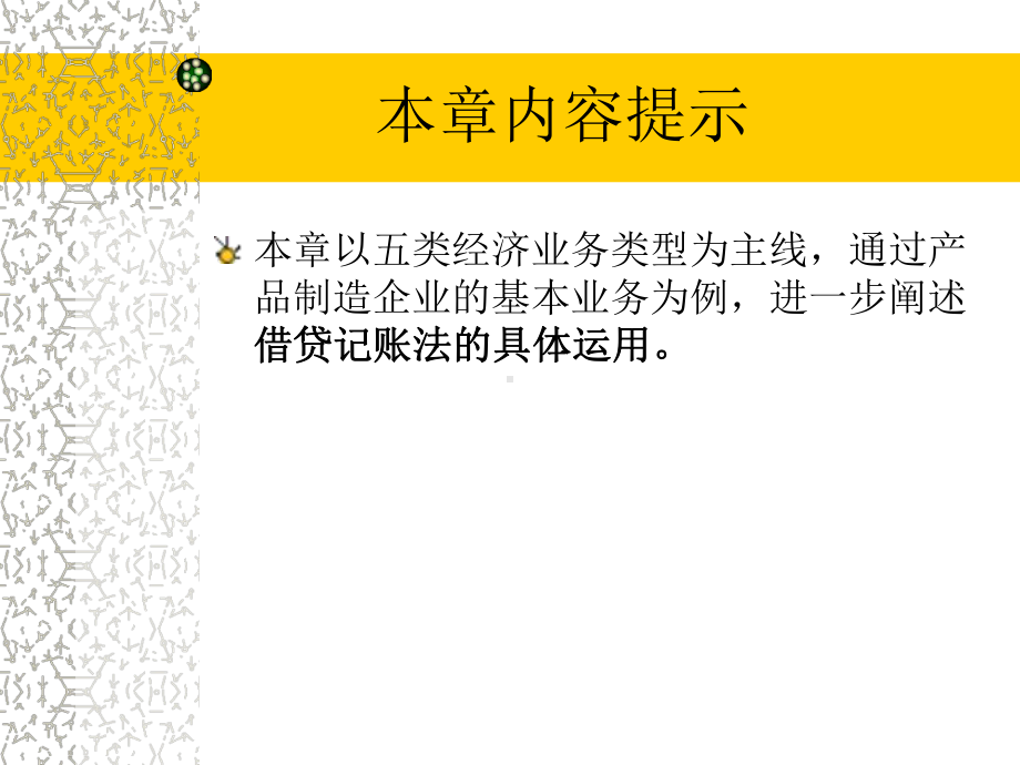 最新-a5产品制造企业主要经济业务的核算-(2)-PPT课件.ppt_第2页