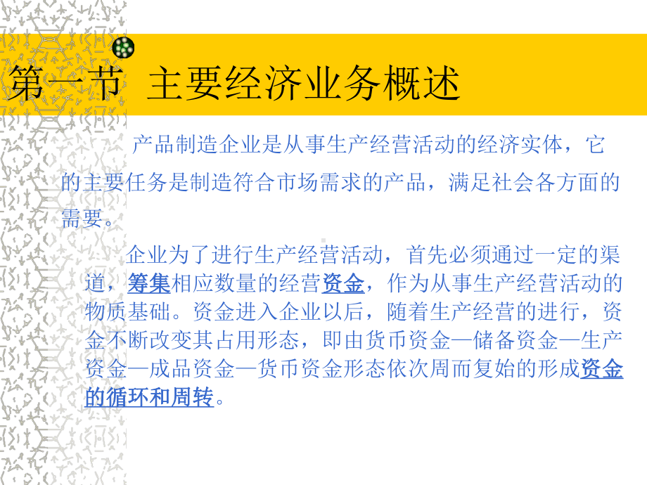 最新-a5产品制造企业主要经济业务的核算-(2)-PPT课件.ppt_第3页