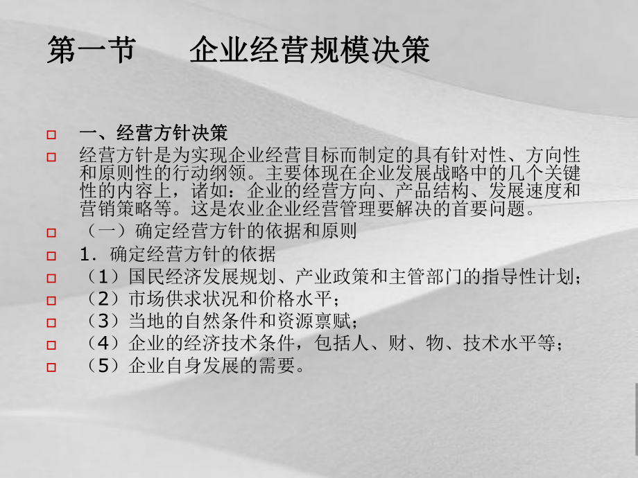 农业经济管理课程课件.ppt_第3页