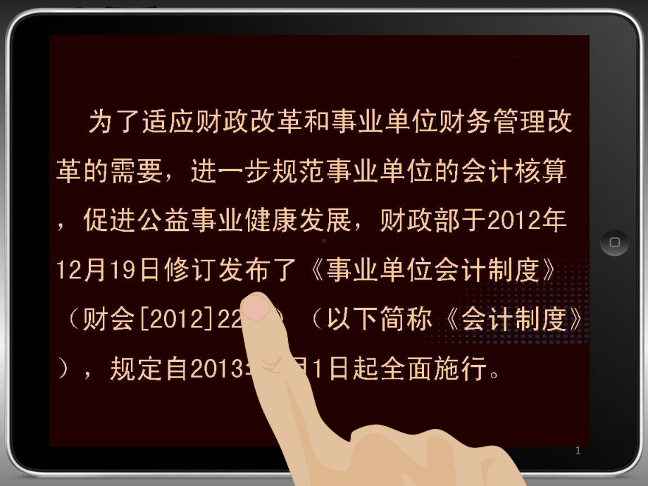 新事业单位会计制度讲座课件.pptx_第2页