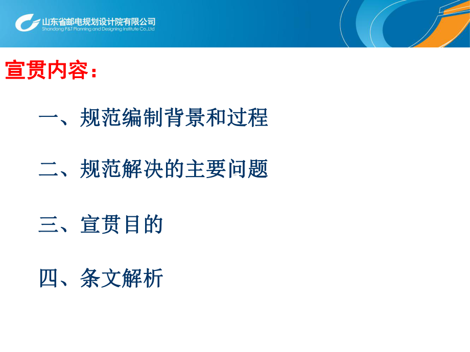 建筑物移动通信基础设施建设规范-宣贯材料-全-XXXX0713课件.ppt_第3页