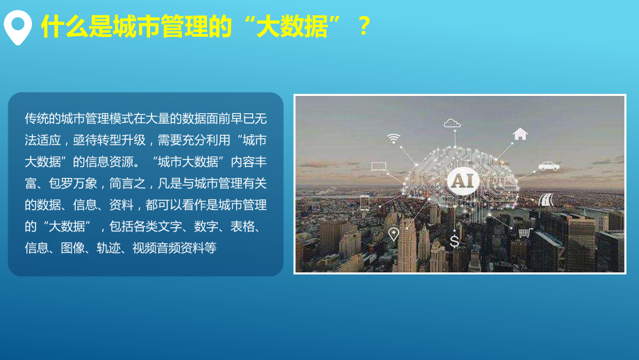 大数据支撑城市智慧管理解决方案汇报材料.ppt_第2页