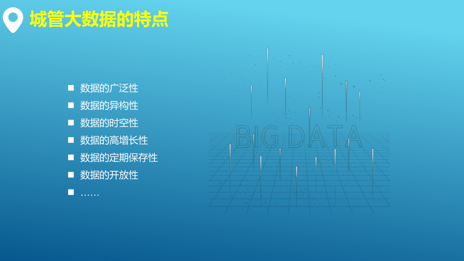 大数据支撑城市智慧管理解决方案汇报材料.ppt_第3页