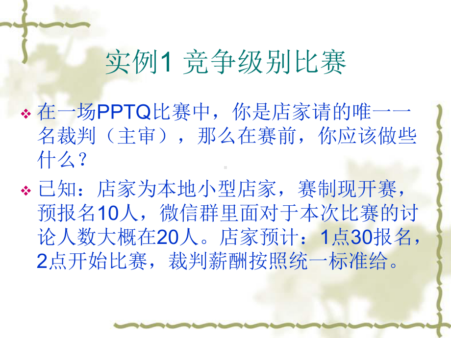 店家与裁判课件.pptx_第3页