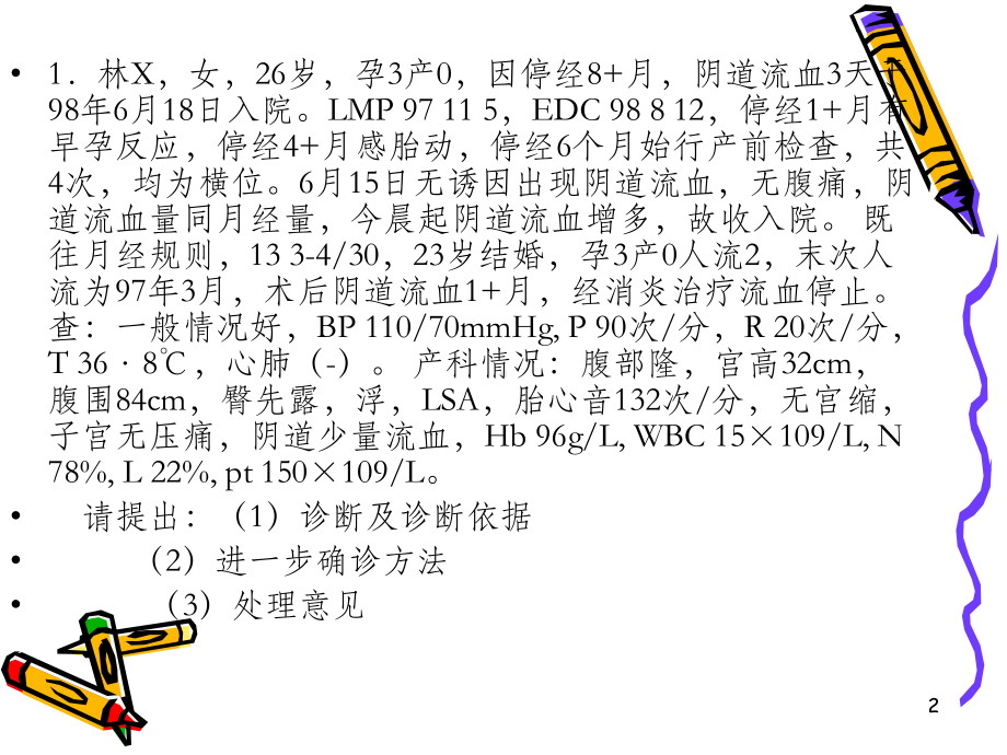 妇产病案.课件.ppt_第2页