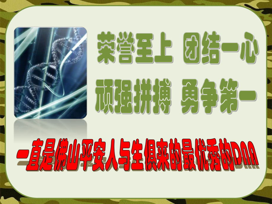 平安人寿保险股份有限公司绝地反击战方案宣导稿-PPT课件(同名1309).pptx_第2页