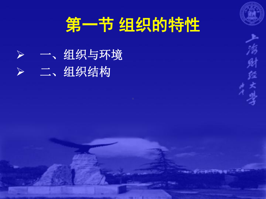 最新-上财信管PPT第2章-信息系统应用与组织管理-PPT精品课件.ppt_第3页