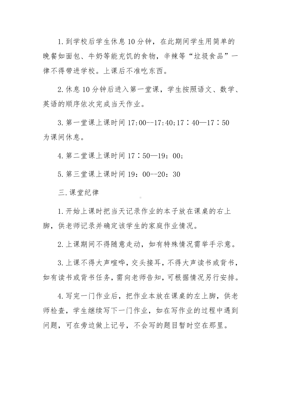 托管班安全管理制度.docx_第2页