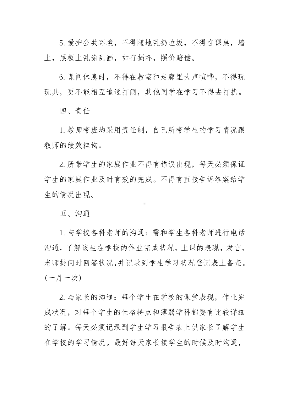 托管班安全管理制度.docx_第3页