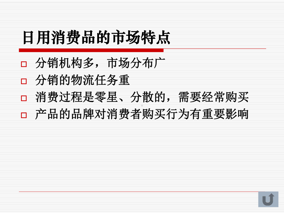 不同类型产品的分销渠道构建课件.pptx_第3页