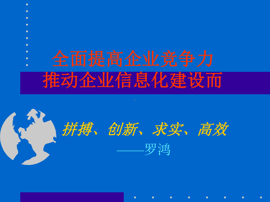 《企业资源计划教程》.ppt_第2页