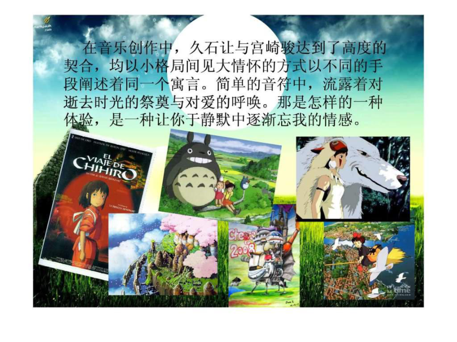 天空之城音乐赏析-图文.ppt-精品ppt课件.ppt_第3页