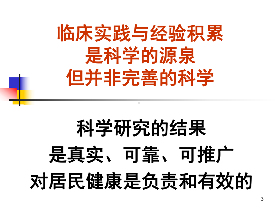 医学科研方法与标书书写课件.ppt_第3页