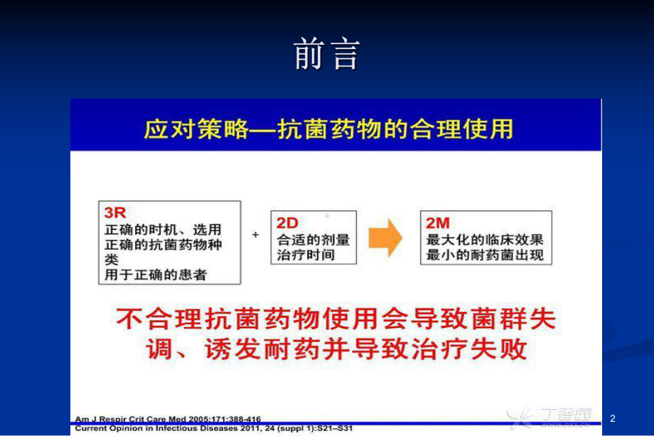 抗生素应用指南PPT医学课件.ppt_第2页