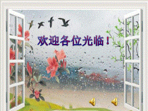 杭州部编版八年级语文上册《昆明的雨》课件定稿.ppt