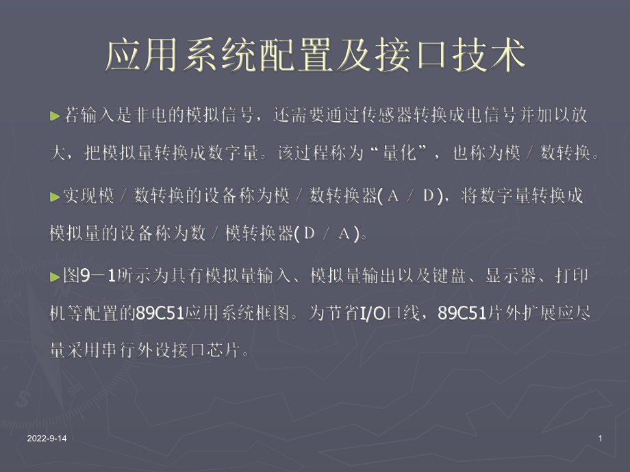 应用系统配置及接口技术-课件.ppt_第1页