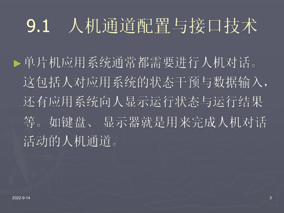 应用系统配置及接口技术-课件.ppt_第3页