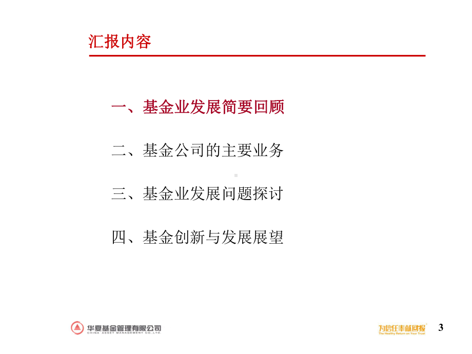 基金管理公司基本业务及创新和发展课件.ppt_第3页