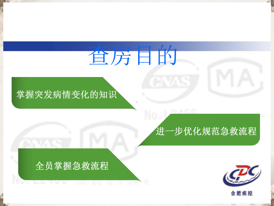 晕针反应教学查房课件.ppt_第2页