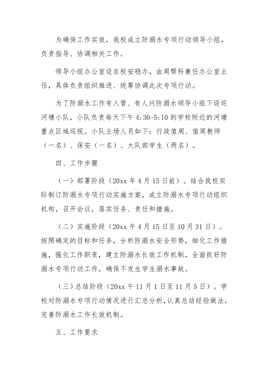 淹溺事故现场处置方案（精选6篇）.docx_第2页