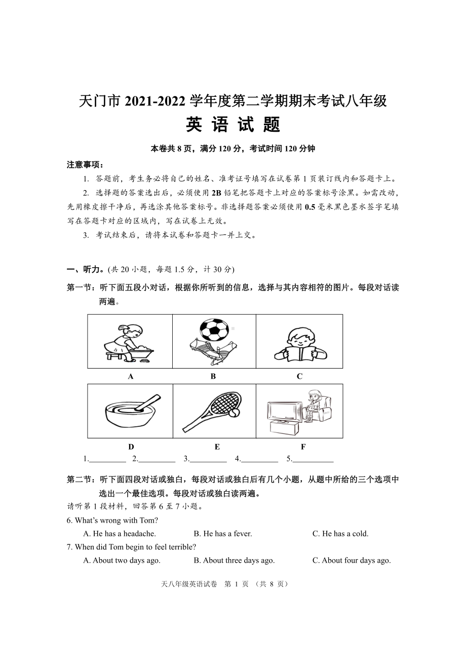 湖北省天门市2021-2022学年八年级下学期期末考试英语试题.pdf_第1页