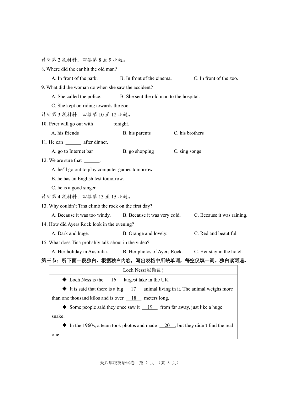 湖北省天门市2021-2022学年八年级下学期期末考试英语试题.pdf_第2页