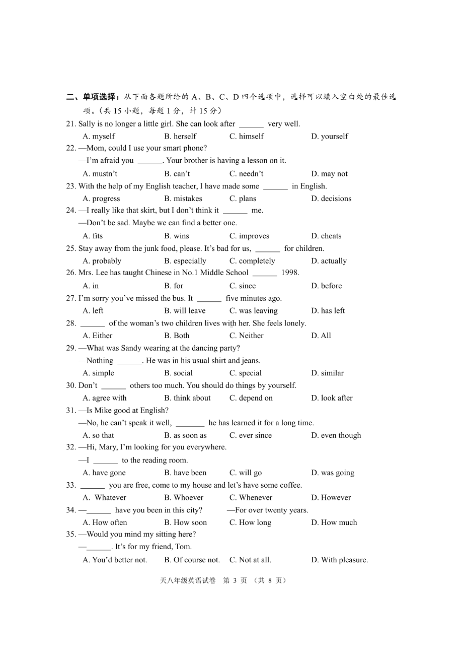 湖北省天门市2021-2022学年八年级下学期期末考试英语试题.pdf_第3页