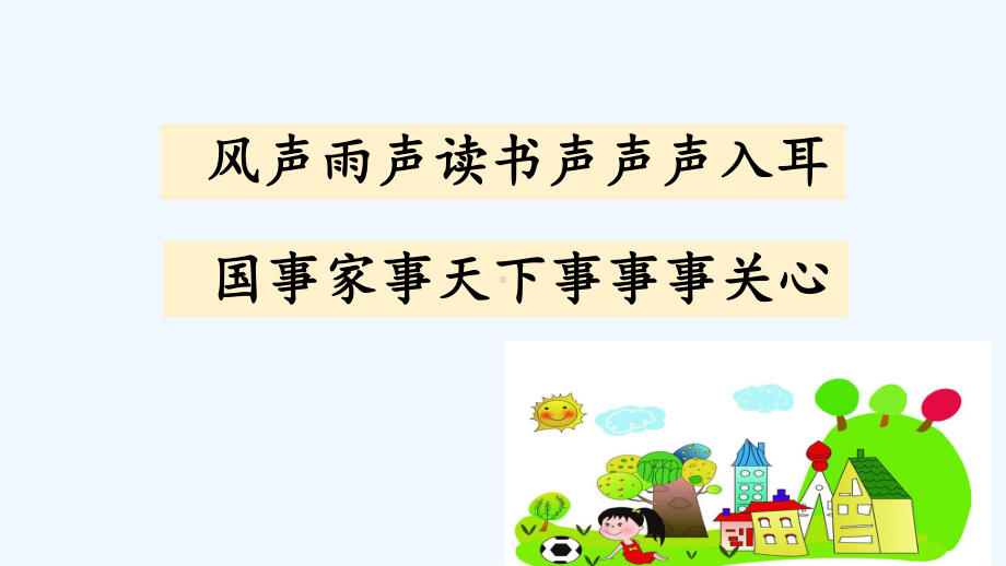 《说新闻》口语交际课件-PPT.ppt_第2页