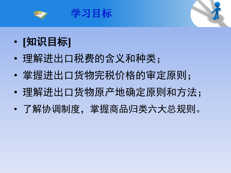 报关与报检实务课件-第三章-进出口税费的征缴与计算-.ppt_第2页