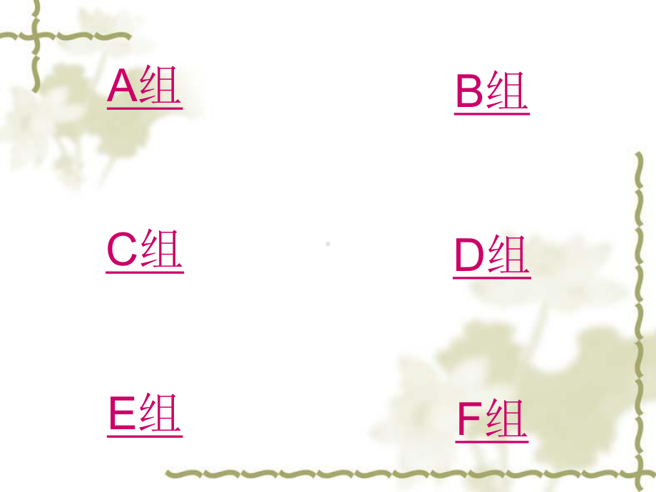 团队合作猜字游戏1ppt课件.ppt_第2页